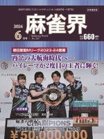 麻雀界 通巻第159号 表紙