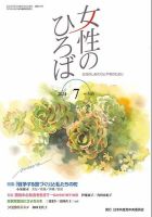 女性のひろば 2024年7月号 表紙