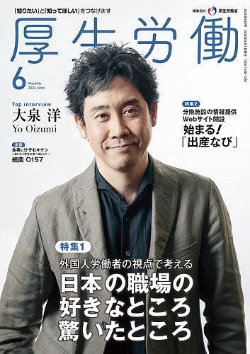 厚生労働 2024年6月号 (発売日2024年06月01日) | 雑誌/電子書籍/定期