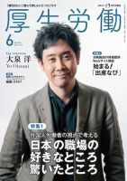 厚生労働 2024年6月号 (発売日2024年06月01日) 表紙