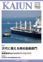 KAIUN（海運） 1161 表紙