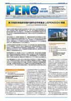 月刊栄養ニューズPEN 6月1日 表紙