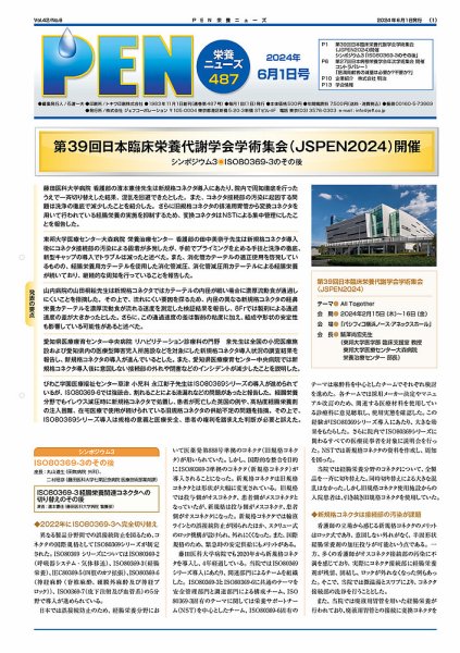 月刊栄養ニューズPEN 6月1日 (発売日2024年06月01日) 表紙