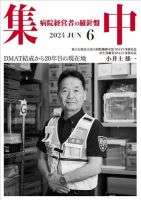 集中/MedicalConfidential  6月号 表紙