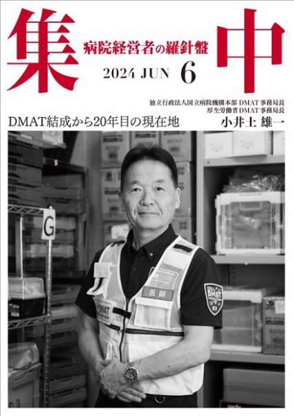 集中/MedicalConfidential  6月号 (発売日2024年05月31日) 表紙