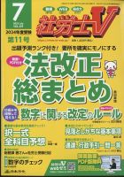 社労士Vのバックナンバー | 雑誌/定期購読の予約はFujisan