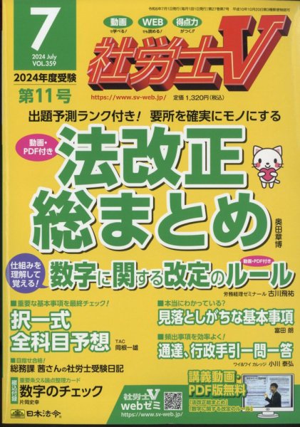 社労士V 2024年7月号 (発売日2024年05月31日) 表紙