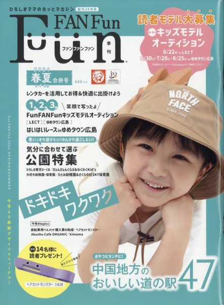 Fun FAN Fun (ファンファンファン) 2024年6月号 (発売日2024年06月05日) 表紙