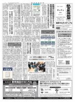 教育家庭新聞　教育マルチメディア 2024年6月号 表紙