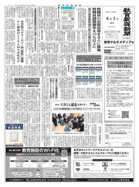 教育家庭新聞　教育マルチメディア 2024年6月号 (発売日2024年06月03日) 表紙