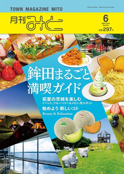 月刊みと 2024年6月号 (発売日2024年06月01日) 表紙