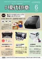 月刊 現代印章 2024年6月号 表紙