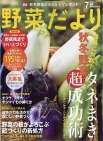 野菜だより 2024年7月号 表紙