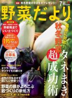 野菜だより 2024年7月号 (発売日2024年06月03日) 表紙