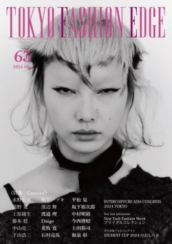 TOKYO FASHION EDGE（東京ファッションエッジ） 63 (発売日2024年05月31日) 表紙