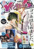 ヤングエース 2024年7月号 (発売日2024年06月04日) | 雑誌/定期購読の