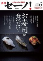 月刊セーノ！ 2024年6月号 表紙