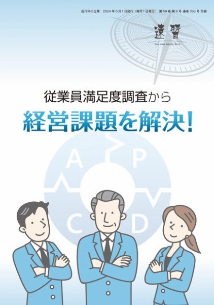 近代中小企業　速習　別冊のみ 6月号 別冊のみ (発売日2024年06月01日) 表紙