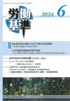 労働基準 ６月号 (発売日2024年06月05日) 表紙