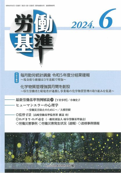 労働基準 ６月号 (発売日2024年06月05日) 表紙