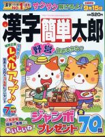 漢字簡単太郎 2024年7月号 表紙