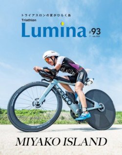 Triathlon Lumina（トライアスロン ルミナ） 2024年7月号 (発売日2024年06月03日) 表紙