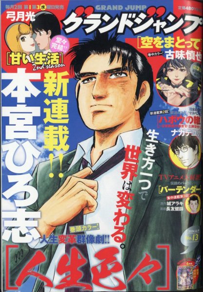 グランドジャンプ 2024年6/19号 (発売日2024年06月05日) 表紙
