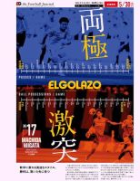 EL GOLAZO（エル・ゴラッソ） 表紙