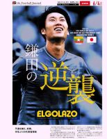 EL GOLAZO（エル・ゴラッソ） 表紙