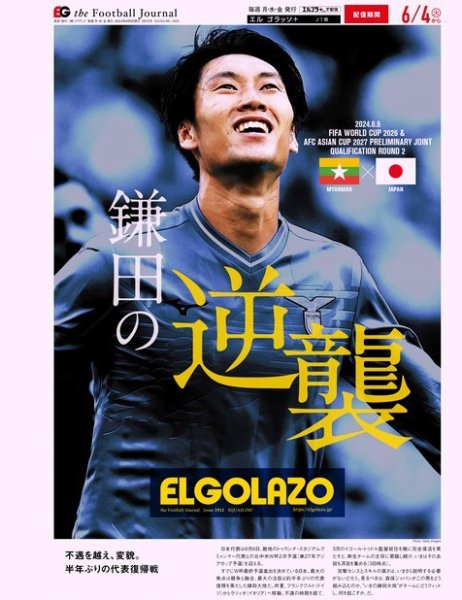 EL GOLAZO（エル・ゴラッソ） 2024年06月05日発売号 表紙