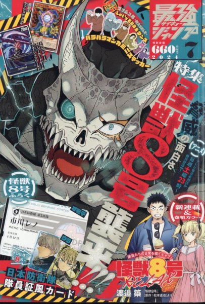 最強ジャンプ 2024年7月号 (発売日2024年06月04日) | 雑誌/定期購読の
