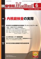 映像情報メディカル 通巻1007号 表紙