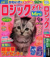 ロジックメイトMini 2024年7月号 表紙