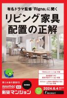 SUUMO新築マンション首都圏版 24/06/04号 (発売日2024年06月04日) 表紙