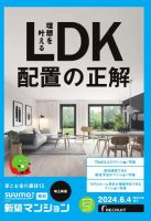 SUUMO新築マンション埼玉県版 24/06/04号 (発売日2024年06月04日) 表紙