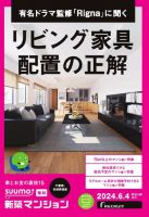 SUUMO新築マンション千葉県・茨城県南版 24/06/04号 (発売日2024年06月04日) 表紙