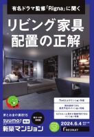 SUUMO新築マンション横浜・川崎・湘南版 24/06/04号 (発売日2024年06月04日) 表紙