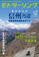 モト ツーリング 2024年7月号 表紙