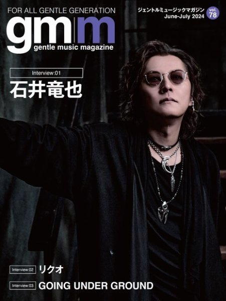 Gentle music magazine（ジェントルミュージックマガジン） 2024年06月26日発売号 表紙