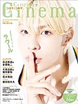 Cinema★Cinema 2024年8月号 (発売日2024年07月01日) 表紙