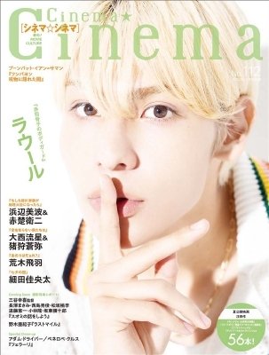Cinema★Cinema 2024年8月号 (発売日2024年07月01日) 表紙