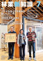 林業新知識 7月号 表紙