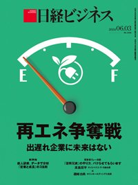 日経ビジネス電子版【雑誌セット定期購読】 2024年06月03日発売号 表紙