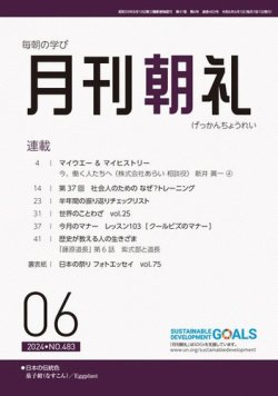 月刊朝礼｜定期購読 - 雑誌のFujisan