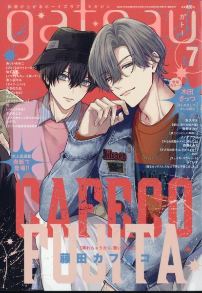 gateau（ガトー） 2024年7月号 (発売日2024年05月30日) 表紙