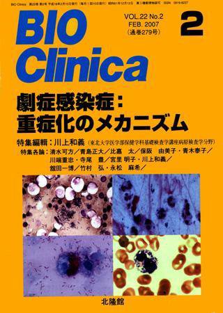 BIO Clinica（バイオクリニカ） 2月号 (発売日2007年01月10日) 表紙