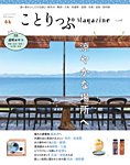ことりっぷマガジン 41号の表紙