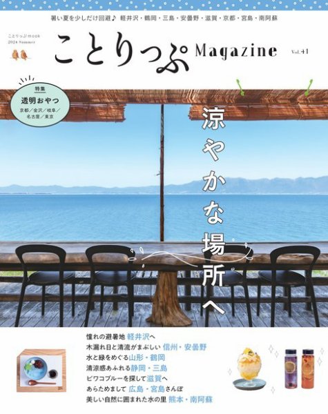ことりっぷ　14冊 ロッテ×ことりっぷ第14弾】2月11日（火）発売♪ 小さなチョコパイと