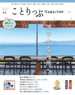 ことりっぷマガジン 41号 (発売日2024年06月11日) | 雑誌/電子書籍