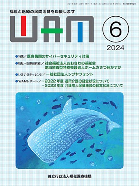 WAM（ワム） 2024年06月01日発売号 表紙